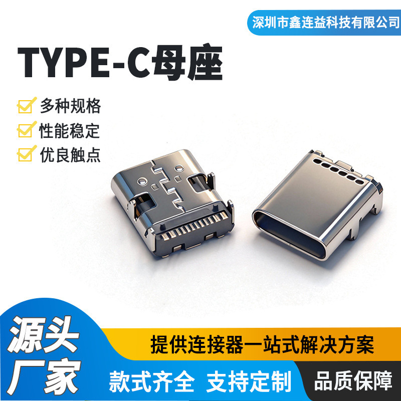 Type-C Extended Female Socket 16P Four-Pin Plug-In Board Smt L=8.35/9.5/10.0/11.7/12.4 Type-C Extended Female Socket 16P Four-Pin Plug-In Board Smt L=8.35/9.5/10.0/11.7/12.4