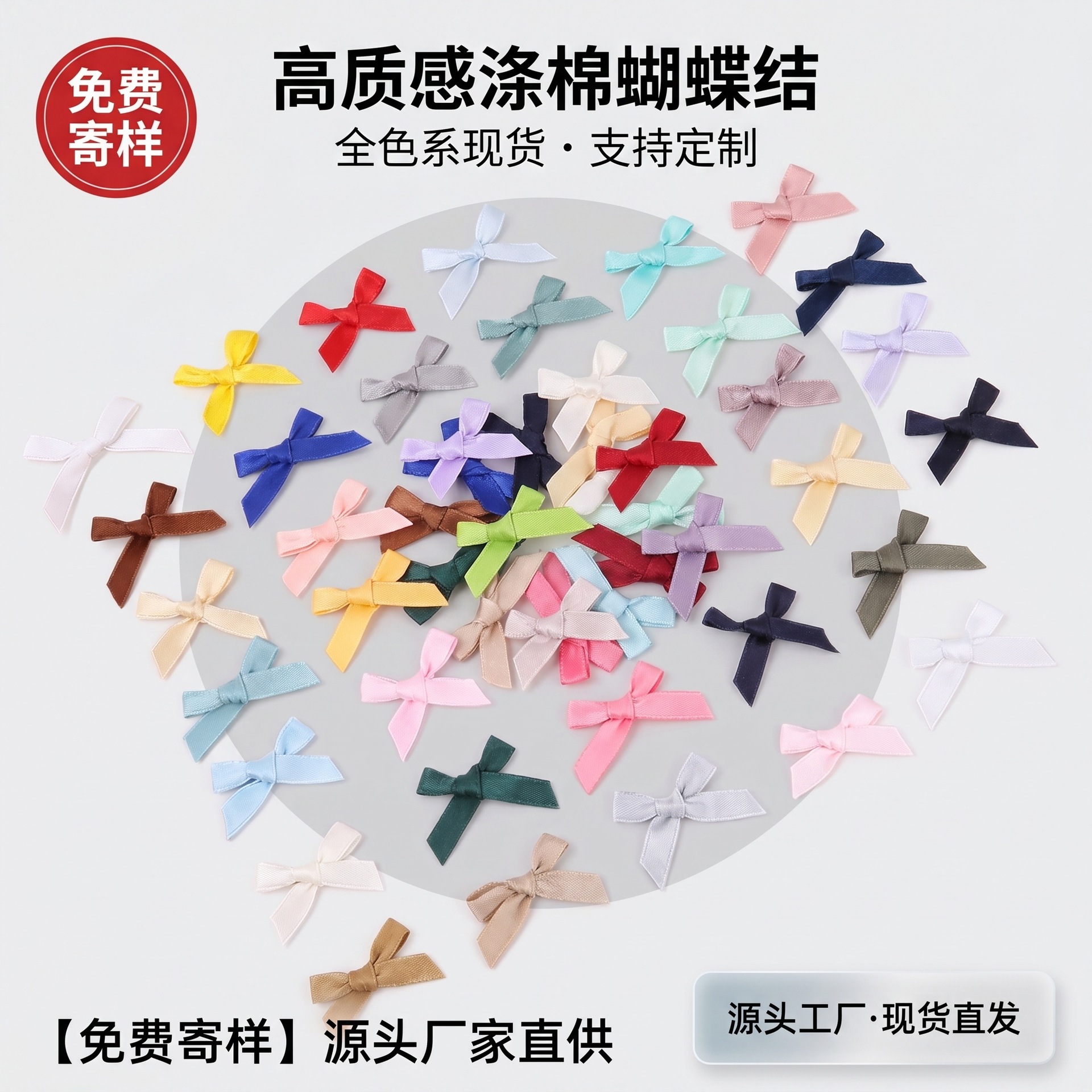 汇雅哑光涤棉蝴蝶结辅料 服装内衣辅料diy发饰礼盒包装装饰配件