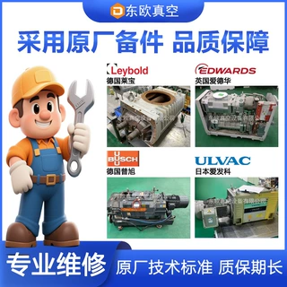 专业维修及保养真空泵各大品牌旋片泵及油泵进口真空泵等维修厂家