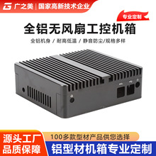 G30B工控铝机箱 适配 10*10 12*12 主板迷你全铝小机箱 定制打样
