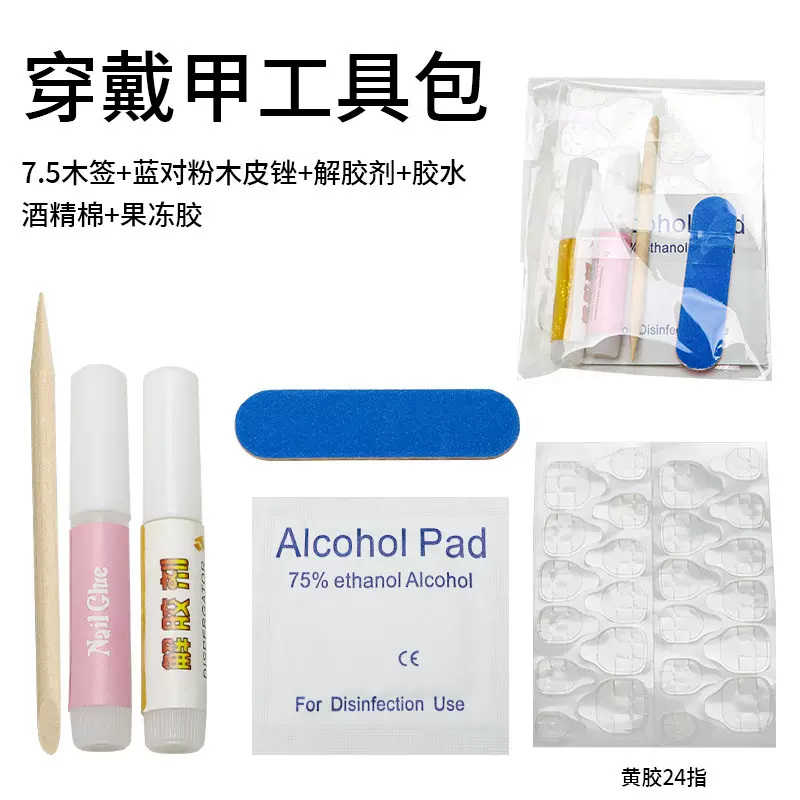 穿戴甲材料批发 小搓条美甲工具包果冻胶指甲锉酒精棉工具包套装