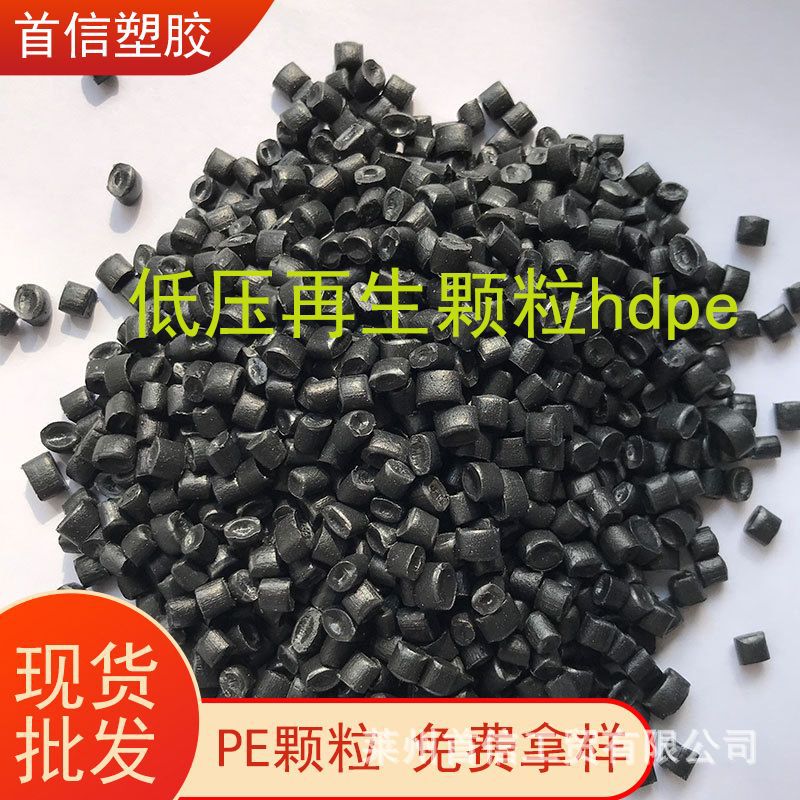 1厂家直供批发 首信塑胶80级灌溉给水管顶管用料低压再生颗粒hdpe