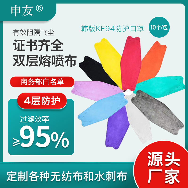 柳叶型鱼型KN95四层含喷熔布防尘防雾霾94一次性3D立体口罩透气