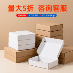 ins特硬双面白飞机盒加硬打包快递礼品盒出卡长方形纸箱子可定制