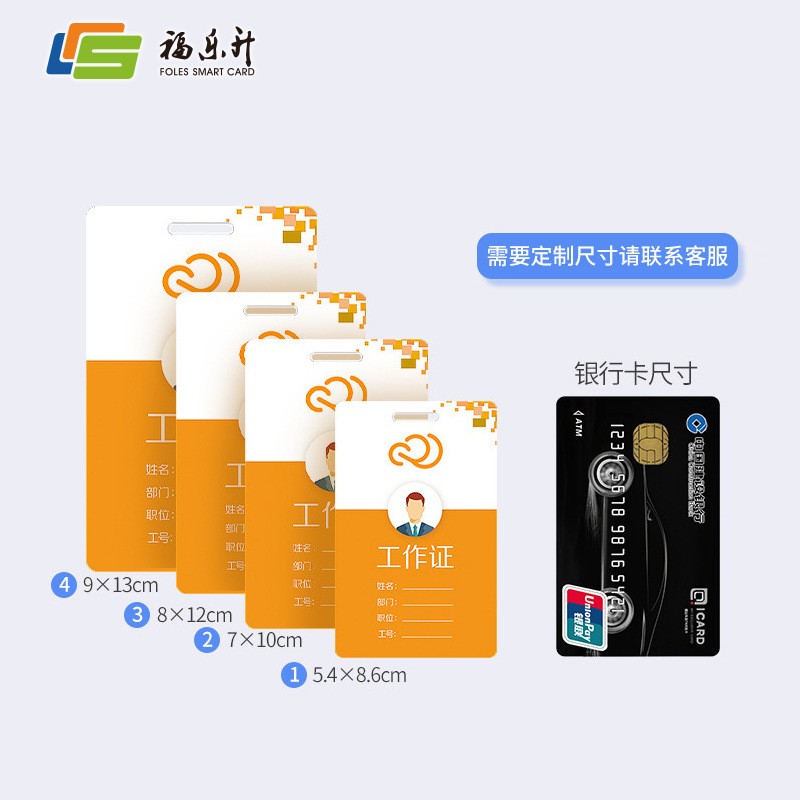 塑料PVC高清印刷人像员工门禁考勤卡 免费设计企业胸牌吊牌卡