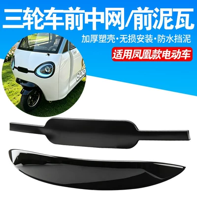 Electric vehicle fender Fender Suitable for Phoenix