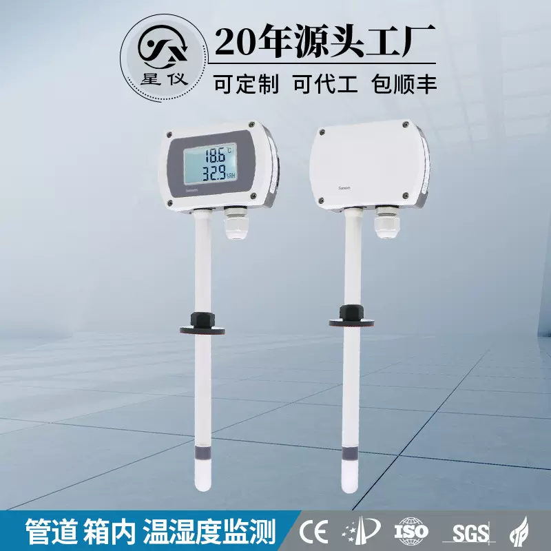 CWS20插入型温湿度变送器液晶显示温湿度传感器轨道安装可换探头