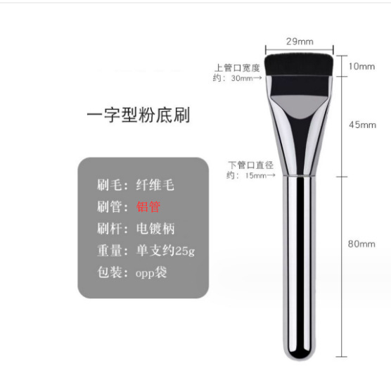 Cepillo de base de una línea de cabeza plana sin costuras no comer polvo impecable cepillo corrector de piel desnuda Cangzhou cepillo de maquillaje al por mayor