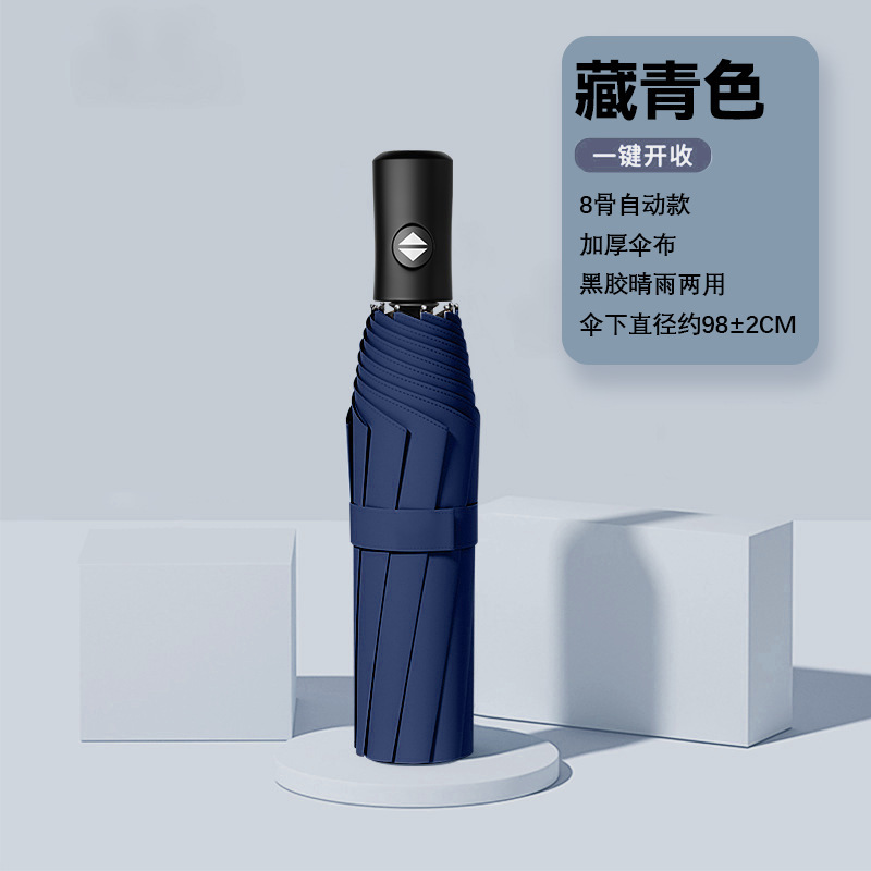 富仁雨傘自動全24骨晴傘工場卸売り男性傘折り畳み傘高級感日除け傘|undefined