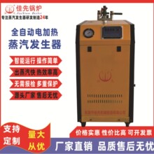 佳先全自动电锅炉混凝土养护商用工业蒸汽发生器即热式节能蒸气