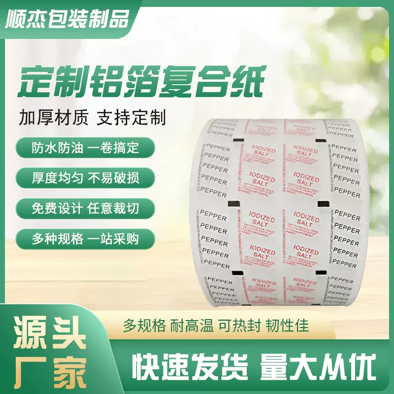 厂家批发PE淋膜包装纸 食品淋膜纸 铝箔复合纸食品包装白色可印刷