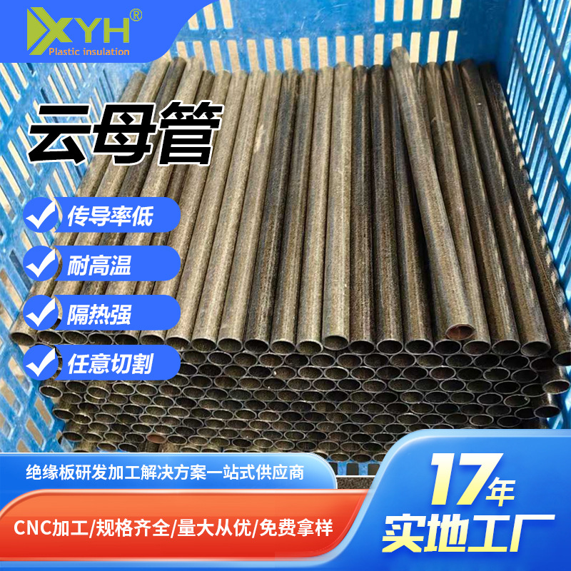 厂家直销现货绝缘套管耐高温电炉隔热云母管