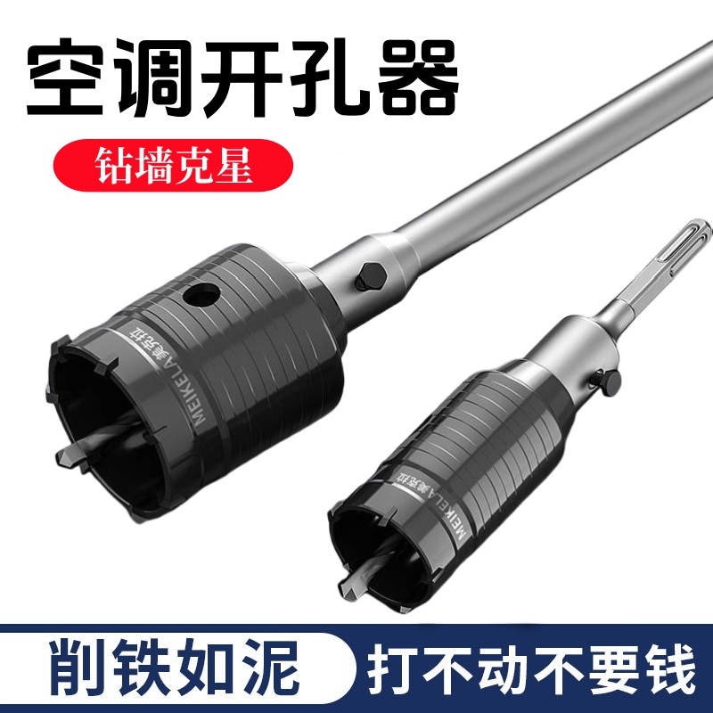 Wall Hole Opener, Water Drill Bit for Drilling Holes in Concrete, Air Conditioning Holes, Wall Penetration, Electric Hammer for Drilling Holes in Brick Walls Wall Hole Opener, Water Drill Bit for Drilling Holes in Concrete, Air Conditioning Holes, Wall Penetration, Electric Hammer for Drilling Holes in Brick Walls