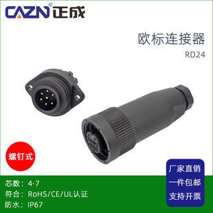 ����RD24��ˮ�B�������ʽ���ղ��^4PIN7о36+PE�ݼyĸ���e��S693