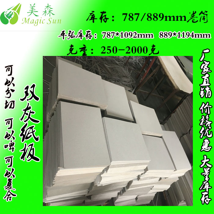 广东厂家1-3MM硬纸板厂家定做特硬纸板 牛皮硬纸板 高密度纸板