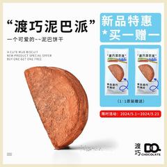 一渡巧泥巴派MCTチョコレート純粋な手作り汚れたビスケットココアサンドイッチの昼寝菓子を買ってください