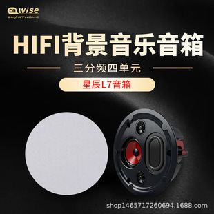Cnwise Star Series L7 Fixed-Resistance Ceiling Speaker Three-Way Four-Unit Home Host Audio System
