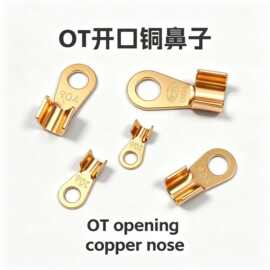 直供OT开口铜鼻子端子电力电缆铜接线端子快速连接器接线电缆端子