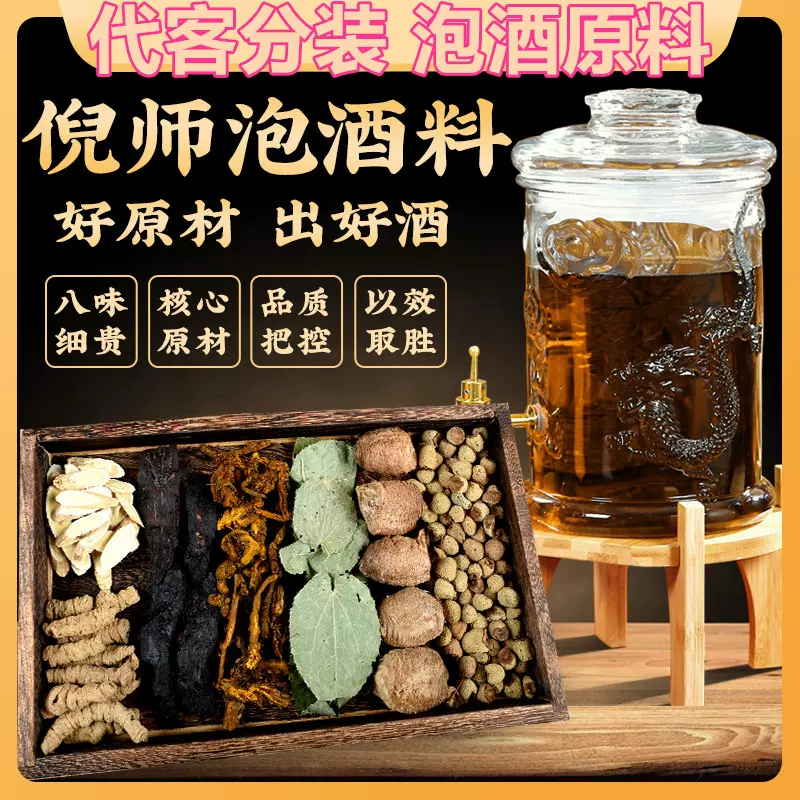 倪海厦泡酒小吴药材男士 五味子 肉苁蓉覆盆子淫羊藿巴戟天泡酒料