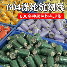 厂家批发足码604缝纫线1800码黑白线高速涤纶线玩具厂专用线
