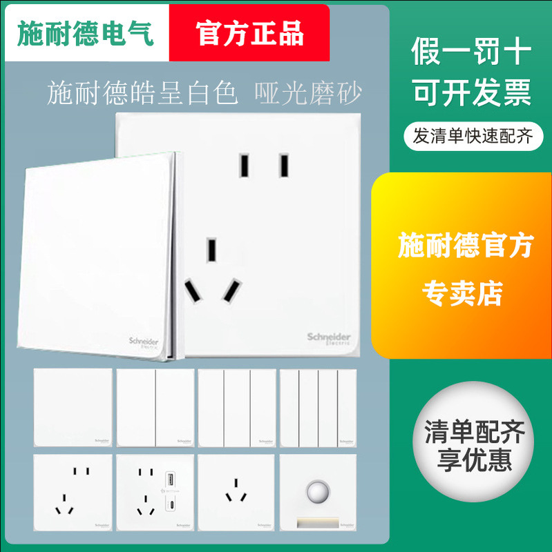 Schneider Hao presents socket household switch socket panel five-hole with usb air conditioner concealed 86 socket wholesale Schneider Hao presents socket household switch socket panel five-hole with usb air conditioner concealed 86 socket wholesale