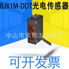 BJX1M(BJX300)-DDT/-C/-P/-C-P漫反射型光电传感器小型远距离检测