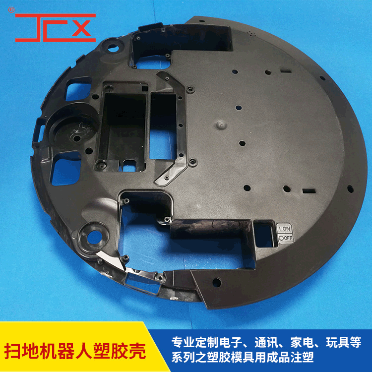 650T注塑机扫地机器人外壳环保有证塑胶外壳来料来图可订塑胶模具
