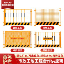 工地基坑护栏建筑安全警示施工防护栏基坑围栏定型化基坑临边护栏