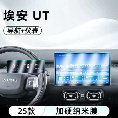 Suitable for Aion Ut Central Control Nano Film Car Navigation Screen Film Display Frosted Protective Film (Car interior film) - aian-ut-navigation-instrument-hardened-explosion-proof-nano-film