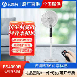 艾美特电风扇家用落地扇轻音节能FS4099R