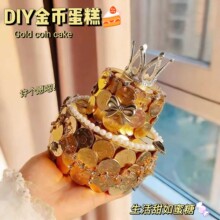创意手捧硬币蛋糕diy材料包硬币皇冠蛋糕模具套装女朋友生日礼物