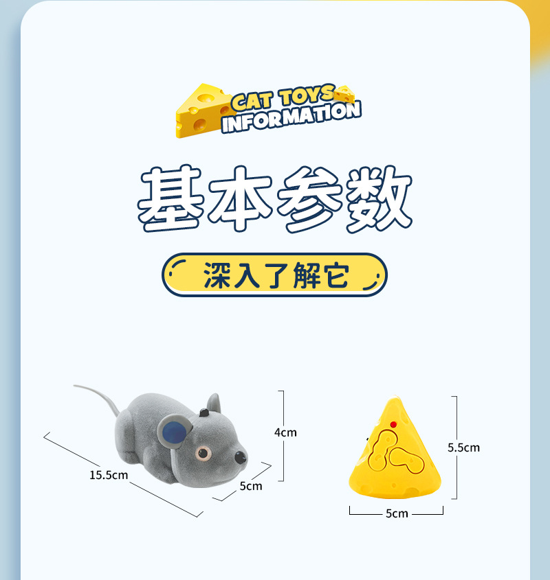 遥控奶酪老鼠-详情_09.jpg