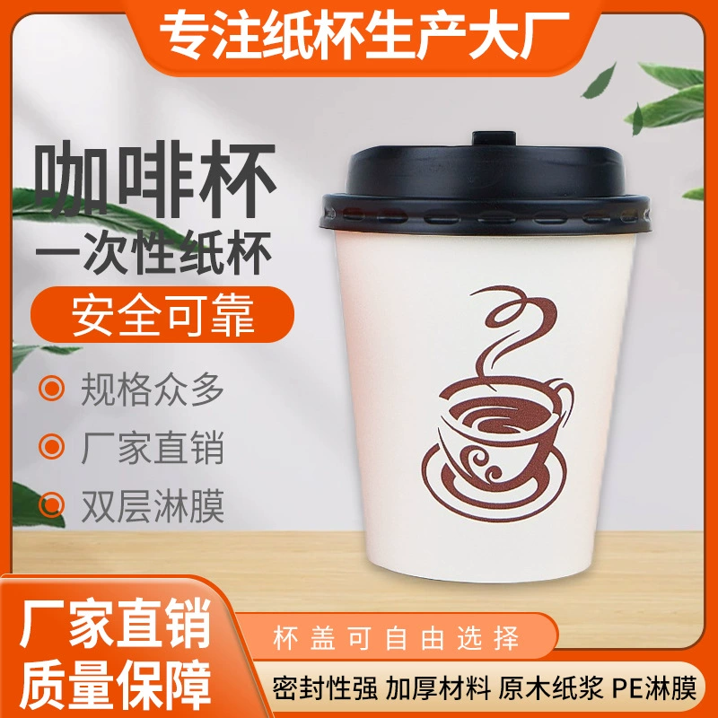 Одноразовые бумажные чашки утолщение с крышкой Горячая чашка кофе чай с молоком