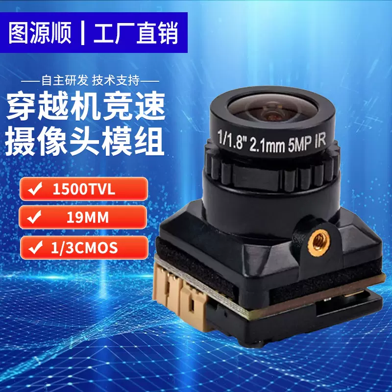 中性高清摄像头B19 1500TVL像素带OSD调参PAL/NTSC 广角2.1mm镜头