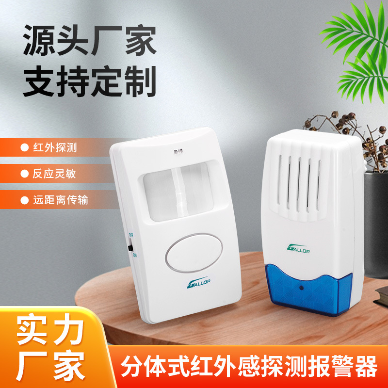 红外线防盗报警器家用室内红外线报警器感应器无线红外探测器