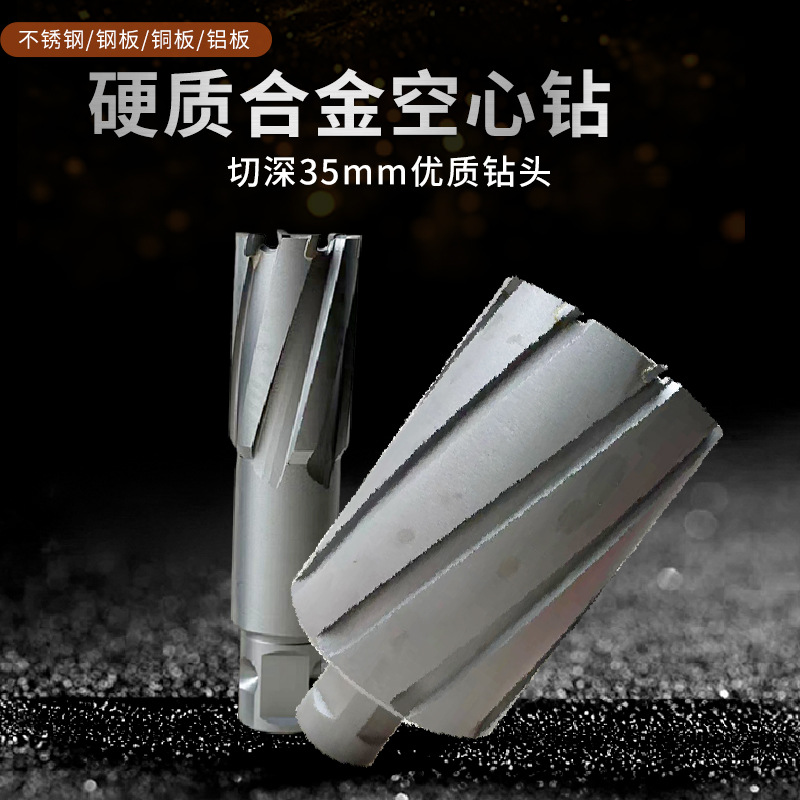 恒胜35深度空心钻头钢板钻头 取芯钻 硬质合金钨钢钻 磁力钻钻头