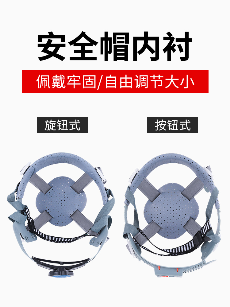 安全帽内衬配件可拆卸吸汗带玻璃钢头盔内胆旋钮按钮工地通用帽衬