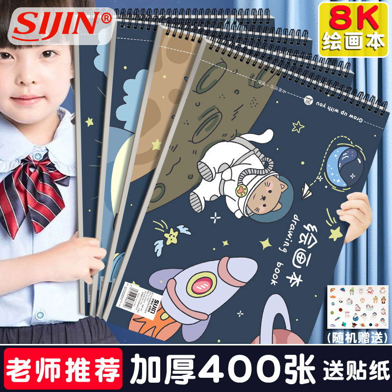 8K Picture Book Primary School Children's Kindergarten Coloring Book Art Drawing Book Thickened Sketch Paper Hand-drawn Book