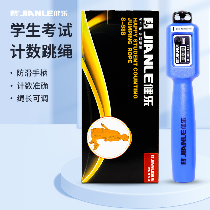 Jiangle S-98B 학생 점프 로프 고위 고등학교 입학 시험 훈련 청소년 피트니스 재고 도매 시험 학교