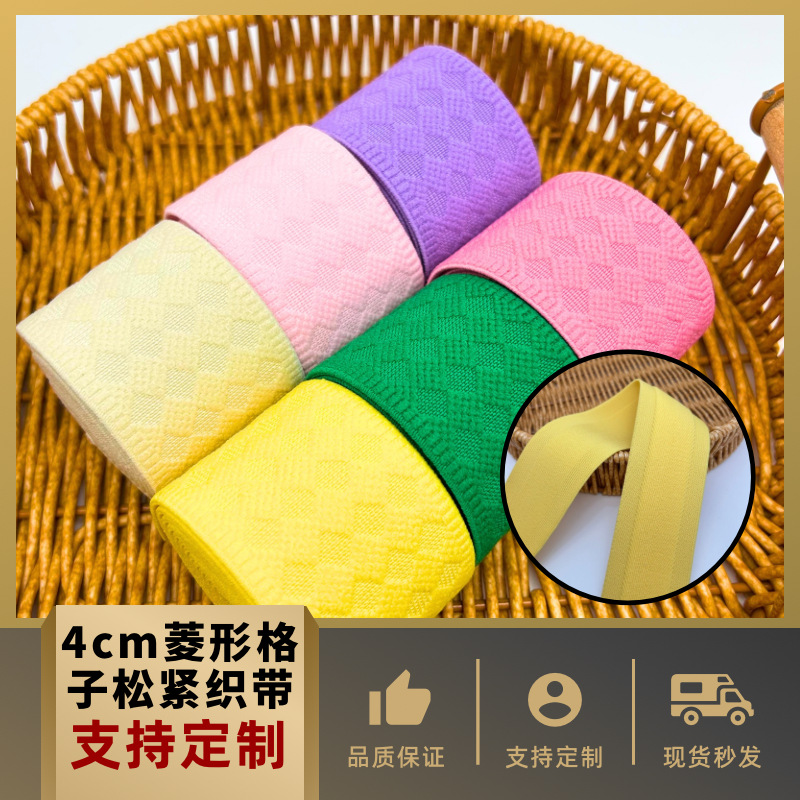 新款4cm彩色棱形格松紧带 高弹力亚马逊外贸跨境提花裙子裤腰头织