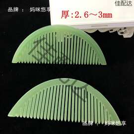 醋酸亚克力仿玉发梳34*85古风发簪步摇diy玉簪花缠花插梳材料配件