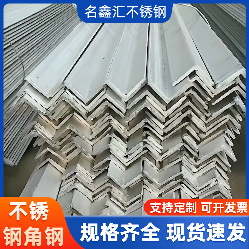 厂家不锈钢角钢批发316不等边角钢 304等边角钢角钢拉丝321角钢