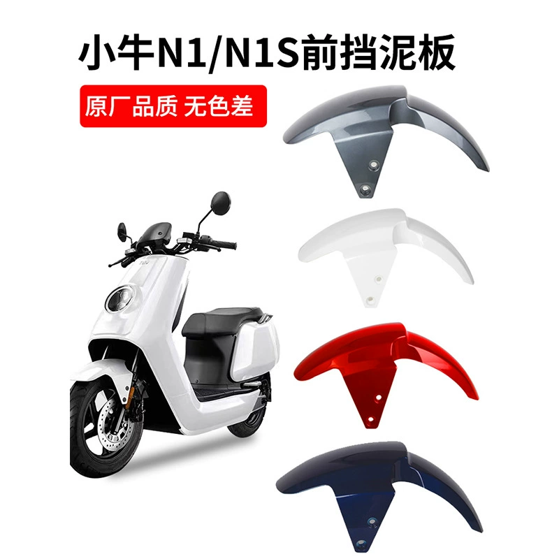 Переднее крыло электромобиля Mavericks n1s/N1 аксессуары крыло переднего колеса водяное крыло грязевая плитка