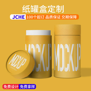 Paper Cans and Boxes, Custom-Made Round Tea Food Flat Mouth Paper Cans, Custom-Made Cosmetics Round Boxes, Small Batch Customization