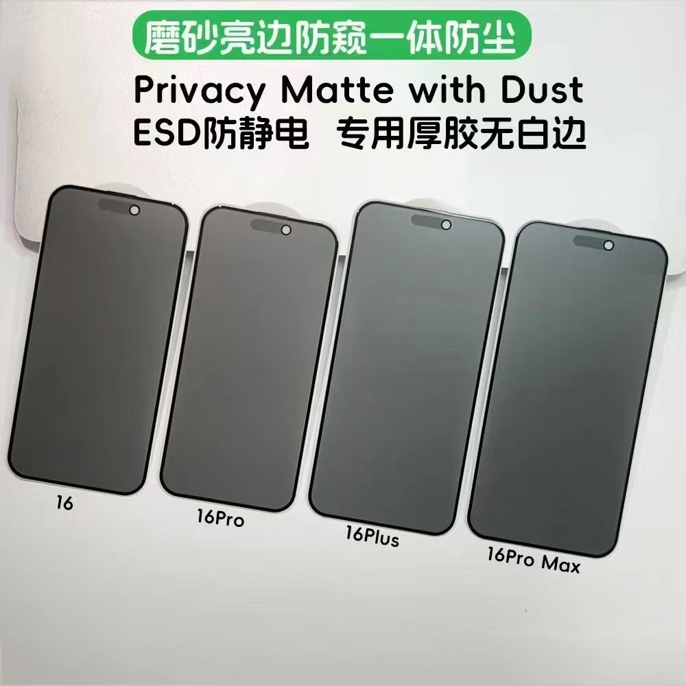 Aplicable a Apple 16 promamax brillante borde esmerilado anti-peep película de polvo endurecida iPhone 15 película de vidrio endurecido