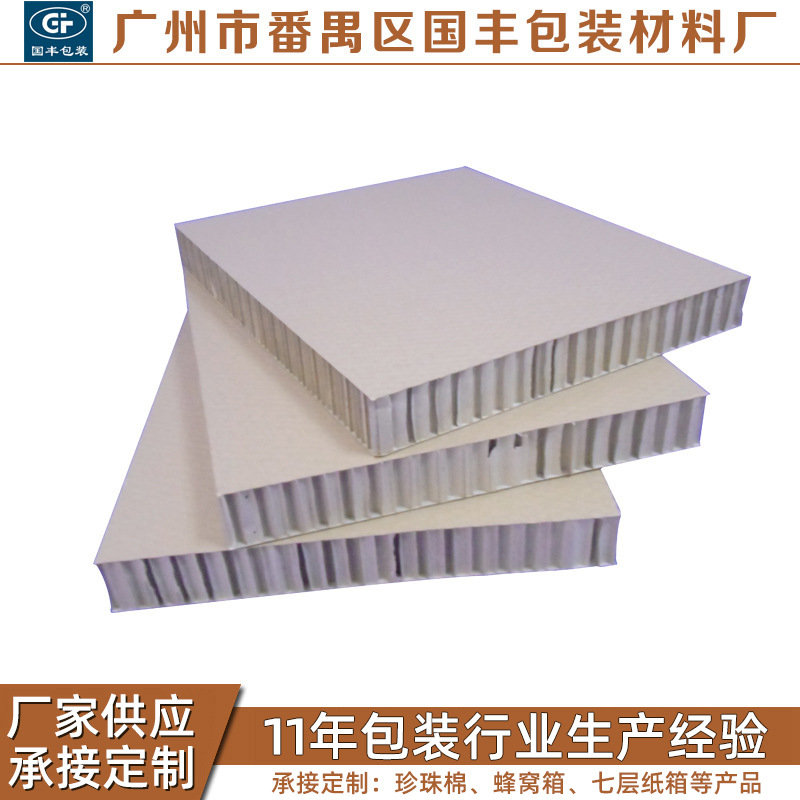 广州番禺蜂窝纸箱厂 缓冲板 纸箱内衬 纸包装 纸托盘 填充板