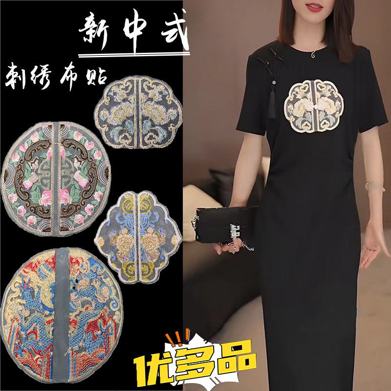 国风古装刺绣贴布贴民族龙凤凰电脑绣花补丁裙套装装饰襟窗帘辅料