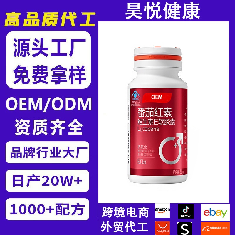 Lycopene Vitamin E Softgel Source Factory High Quality OEM Custom Lycopene