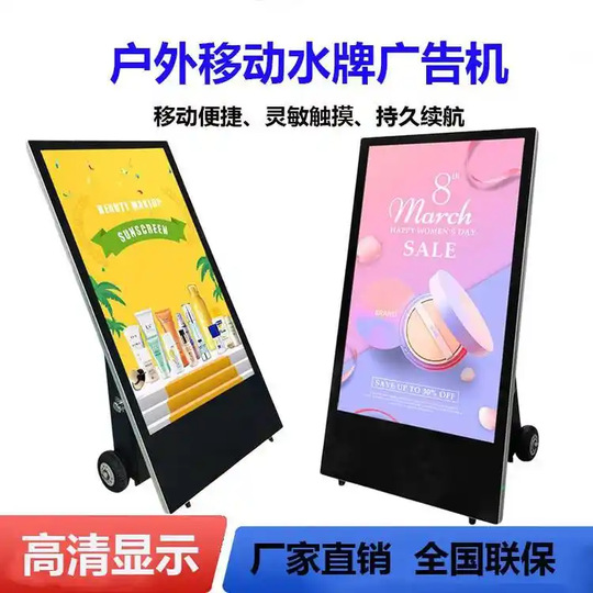 路亮435565寸户外高亮触摸广告屏 移动便携式电子水牌 源头厂家