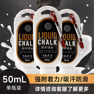 ♔ Magnesium Powder Liquid Magnesium Anti-Slip Powder 50ml Badminton Pole Dance Gymnastics Fitness Pull-Up Horizontal Bar Liquid Anti-Slip Powder